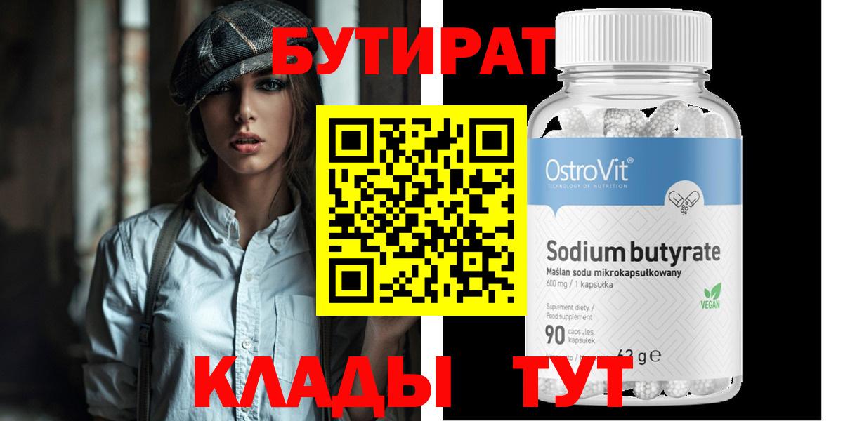 Петрозаводск  Бутират вода  Вход с VPN 