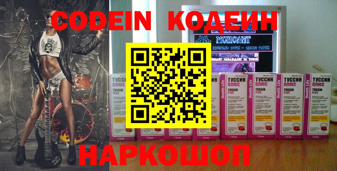 Кодеин напиток Lean (лин)  Codein напиток Lean (лин)  Петрозаводск  Вход с VPN 